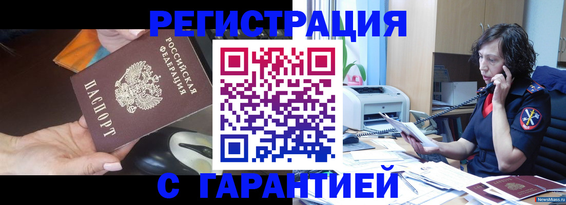 купить прописку в Урайе