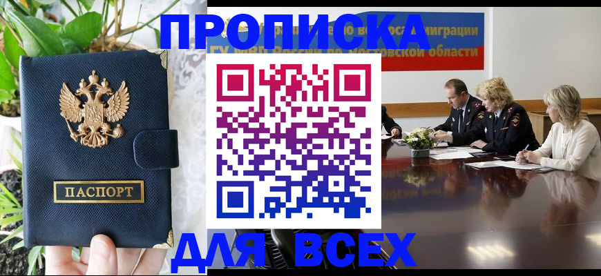 временная регистрация законно в Урайе