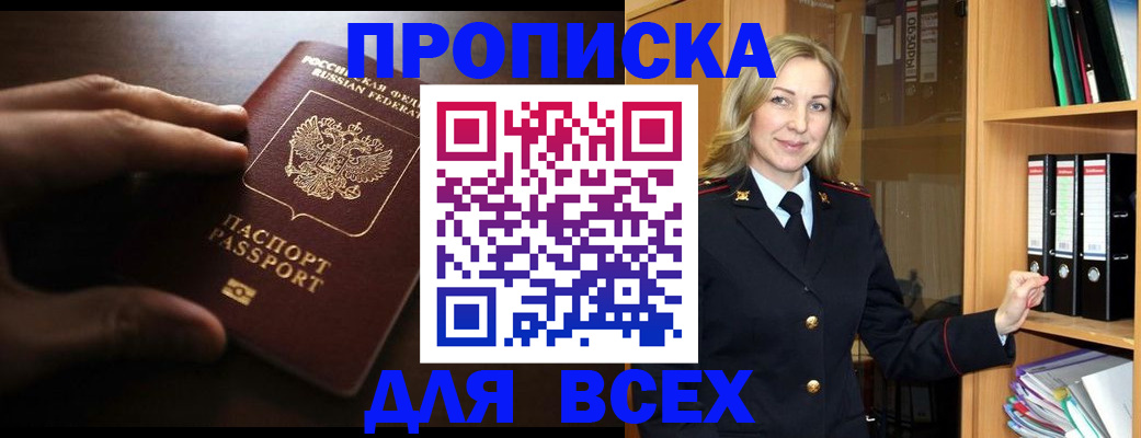 прописка для работы в Урайе
