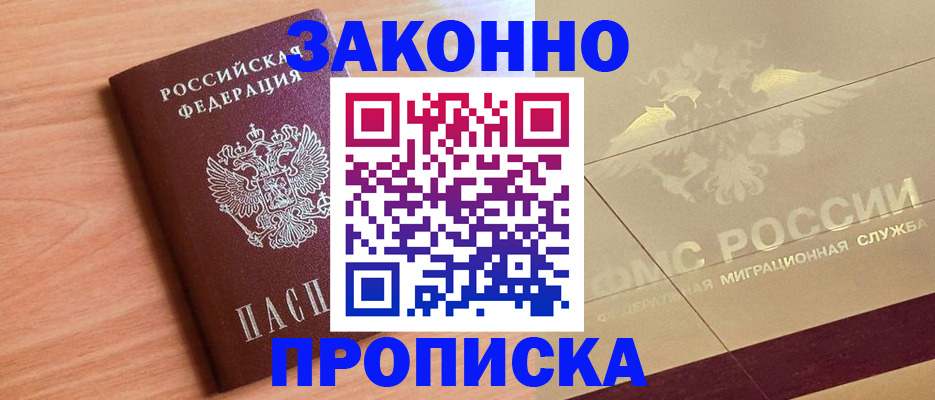 прописка от собственника в Урайе