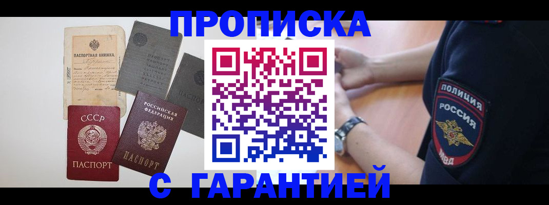 прописка для школы в Урайе